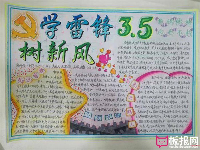 好看的学雷锋手抄报图片，走近雷锋