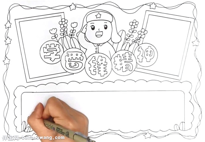 学雷锋精神手抄报怎么画