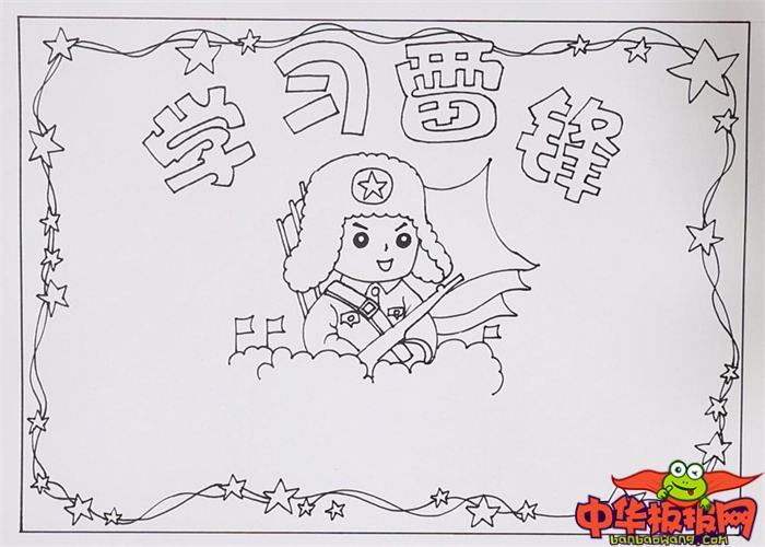 学雷锋手抄报简单好看，学习雷锋好榜样
