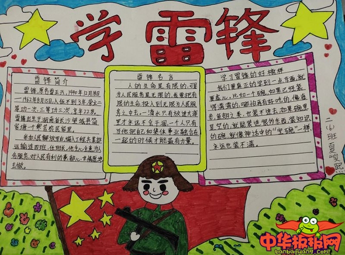 学雷锋手抄报简单好看，学雷锋手抄报图片简单