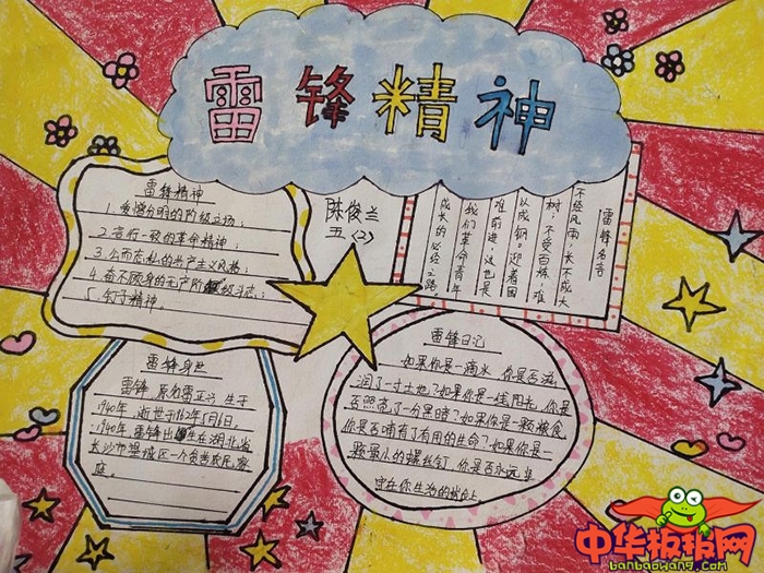 学雷锋手抄报简单好看，学雷锋手抄报图片简单