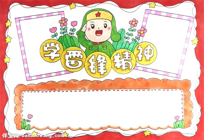 学雷锋精神手抄报怎么画