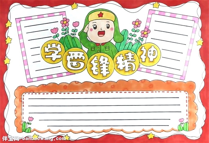 学雷锋精神手抄报怎么画