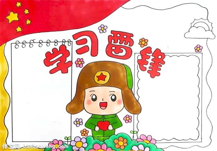 关于雷锋的手抄报怎么画