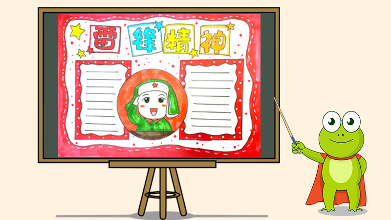雷峰精神手抄报怎么画