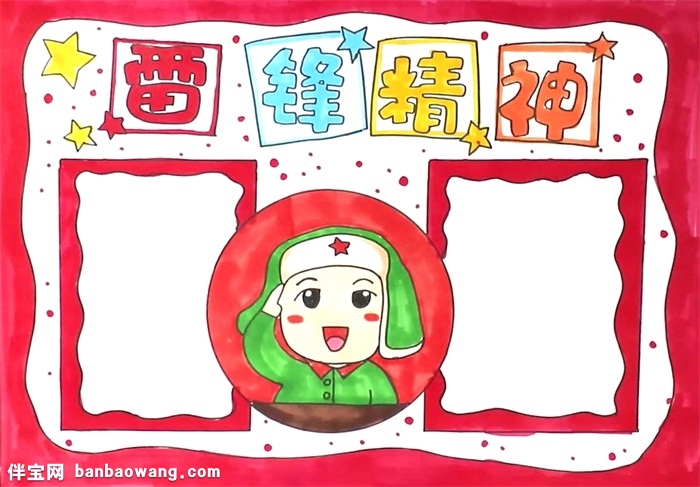 雷峰精神手抄报怎么画