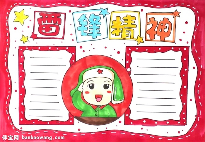 雷峰精神手抄报怎么画