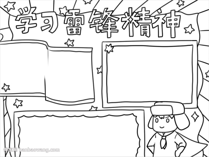 三月学雷锋手抄报怎么画
