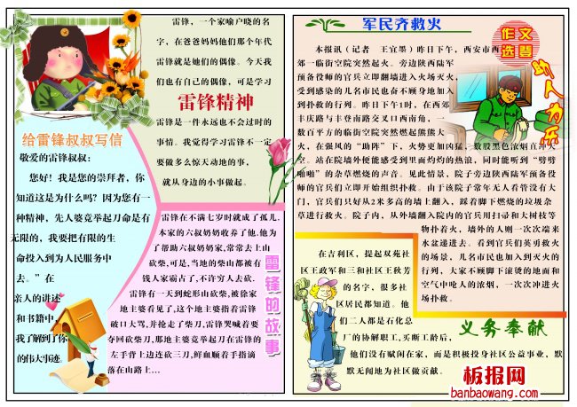 新学期学雷锋手抄报