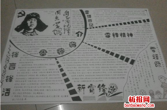 向雷锋同志学习手抄报图片
