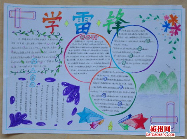 4K雷锋手抄报