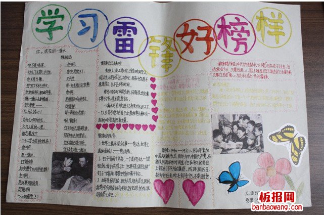 小学生弘扬雷锋精神手抄报