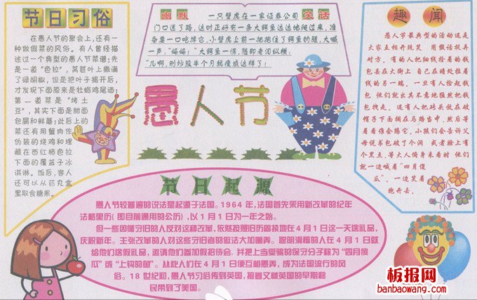 小学生愚人节手抄报