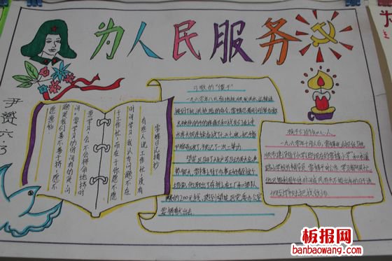 学雷锋手抄报