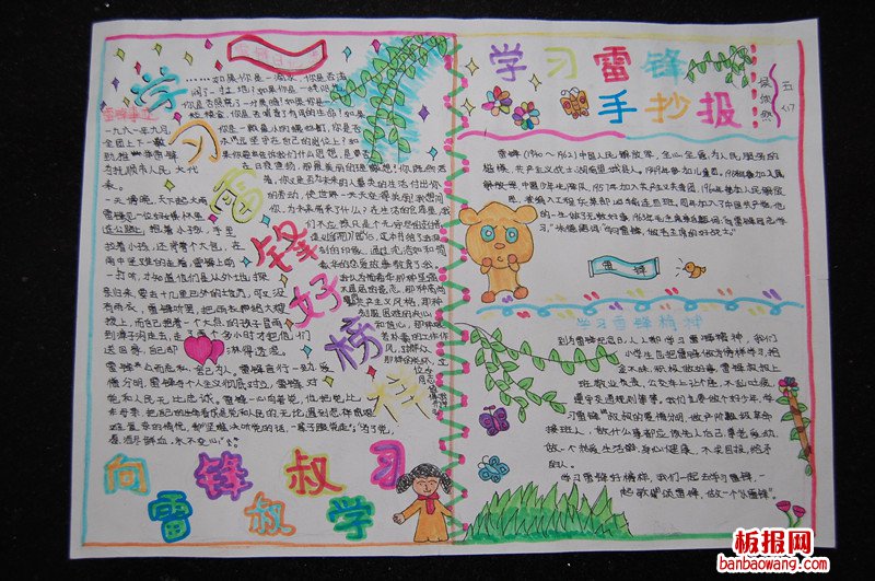 学雷锋树新风手抄报