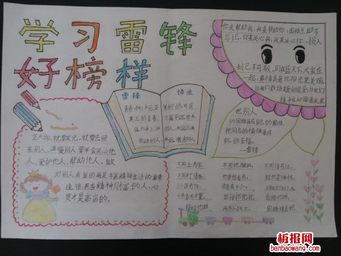 我们一起学雷锋手抄报