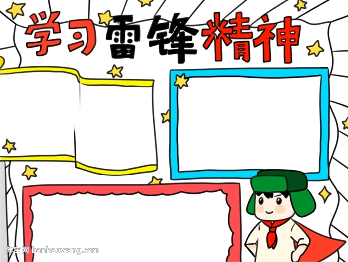 三月学雷锋手抄报怎么画