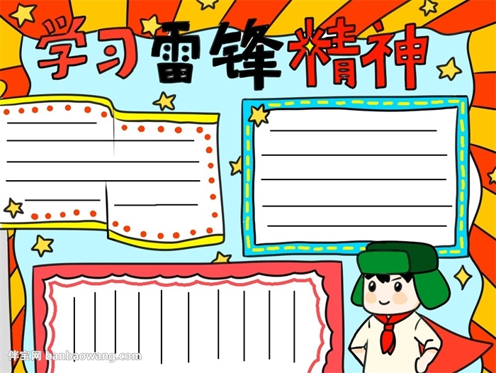 三月学雷锋手抄报怎么画