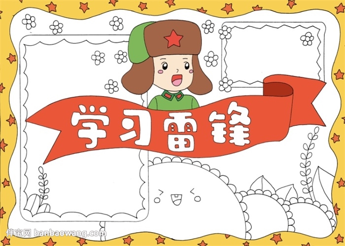 学习雷锋手抄报