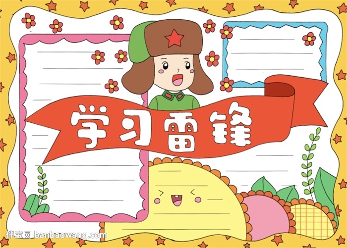 学习雷锋手抄报