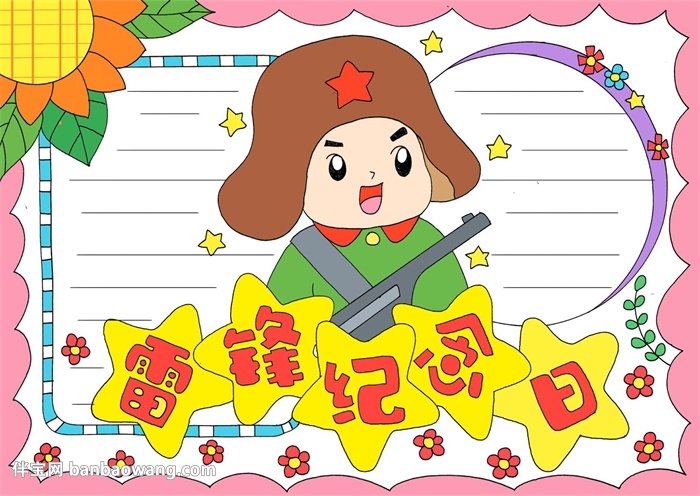 学雷锋纪念日手抄报