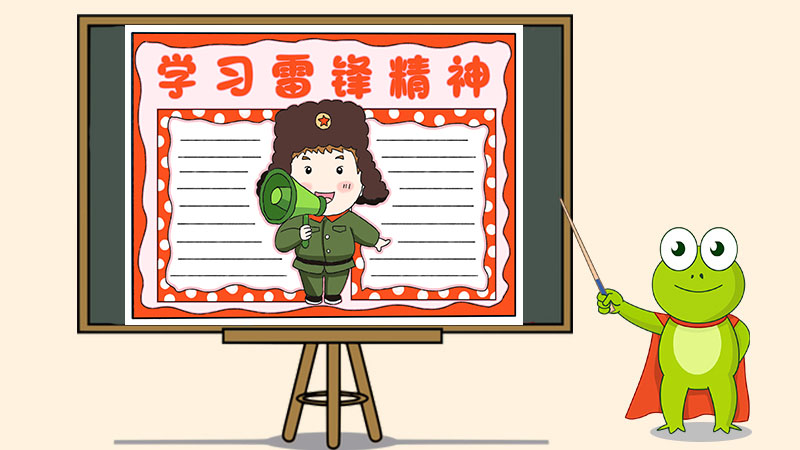 学雷锋精神手抄报怎么画