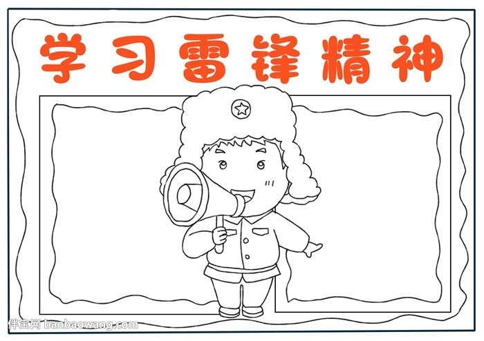 学雷锋精神手抄报怎么画