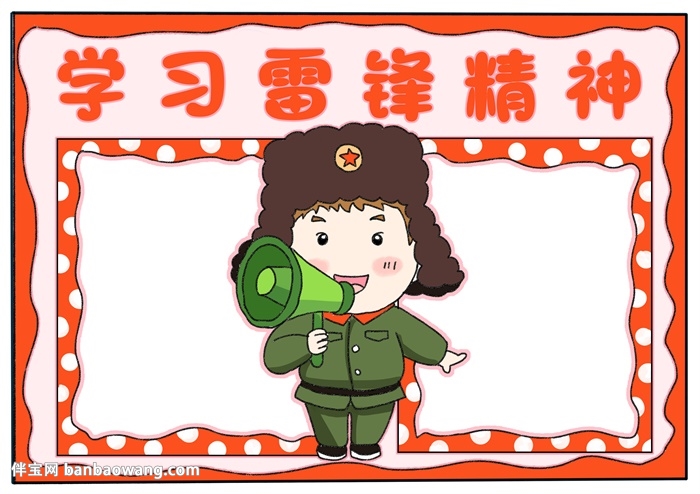 学雷锋精神手抄报怎么画