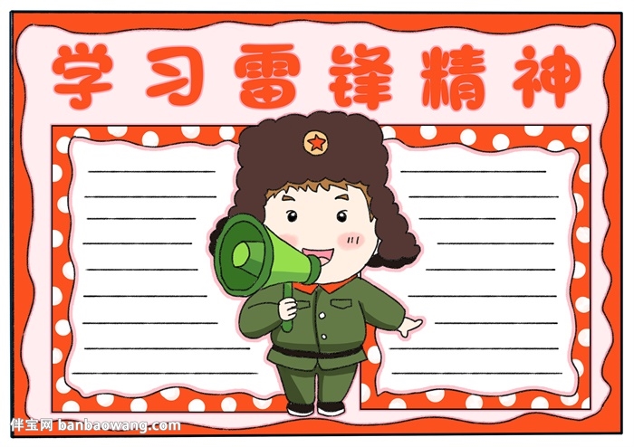 学雷锋精神手抄报怎么画
