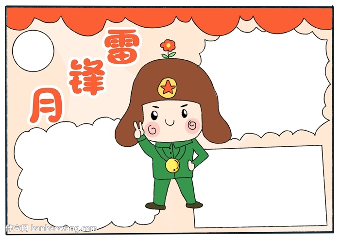 雷锋月手抄报怎样画简单