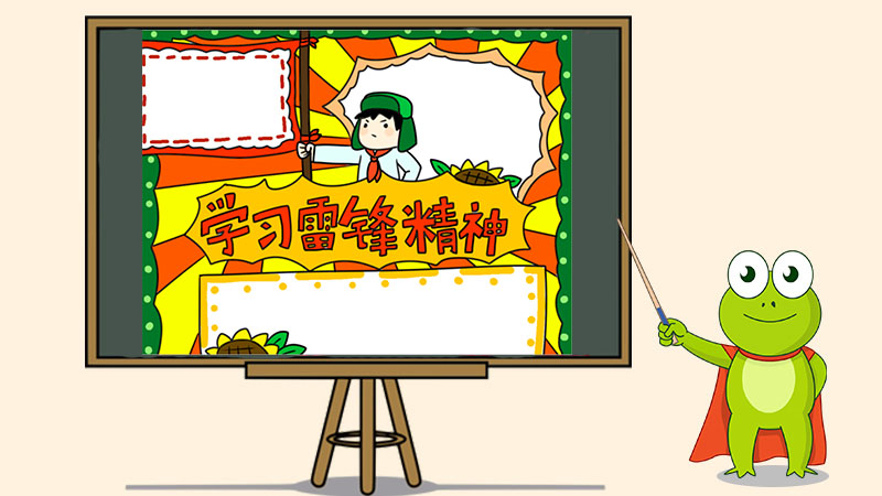学习雷锋精神手抄报怎么画