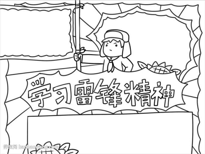 学习雷锋精神手抄报怎么画