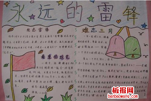 关于雷锋的故事手抄报