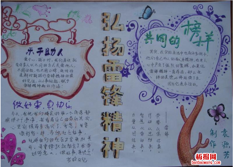 三月纪念雷锋手抄报
