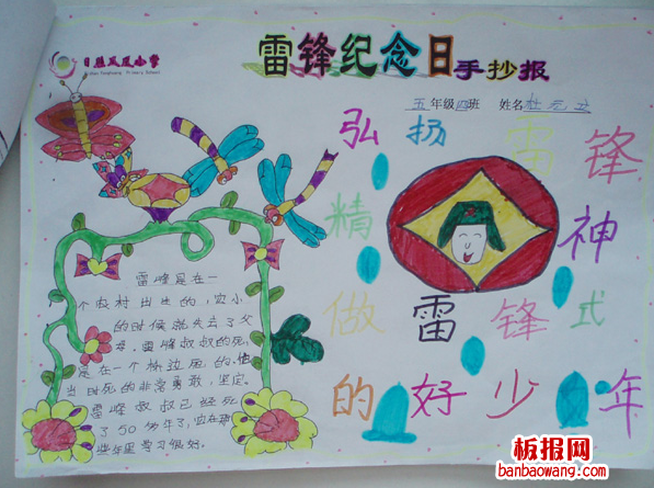 最新雷锋纪念日手抄报