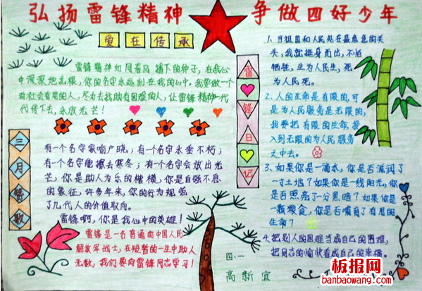 2014年雷锋手抄报