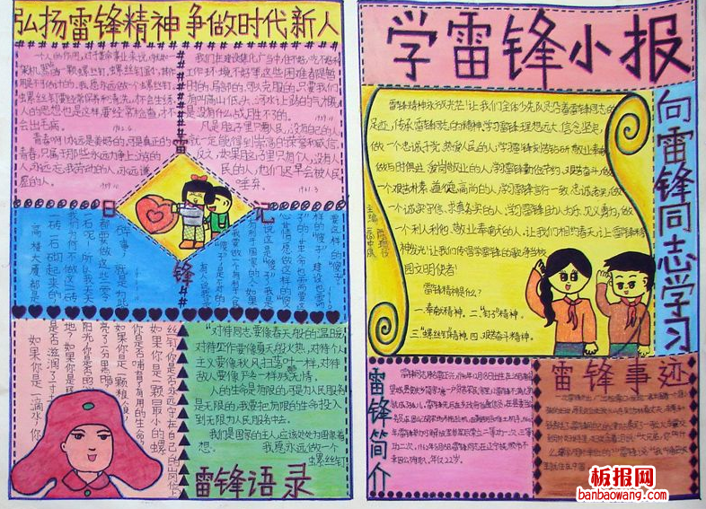 学习雷锋8k的手抄报