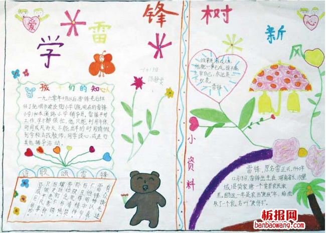 学雷锋树新风手抄报