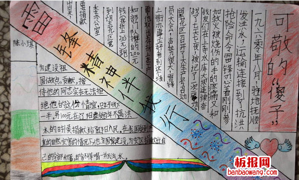 雷锋精神伴我行手抄报