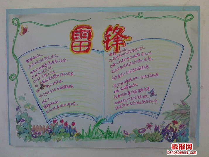 人人都是活雷锋手抄报