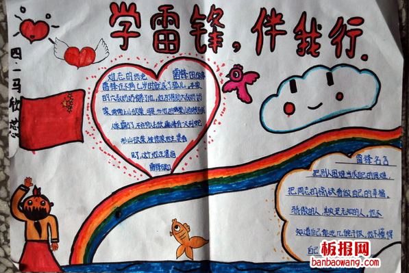 学雷锋伴我行手抄报