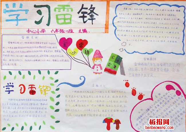 简单好画的学雷锋手抄报