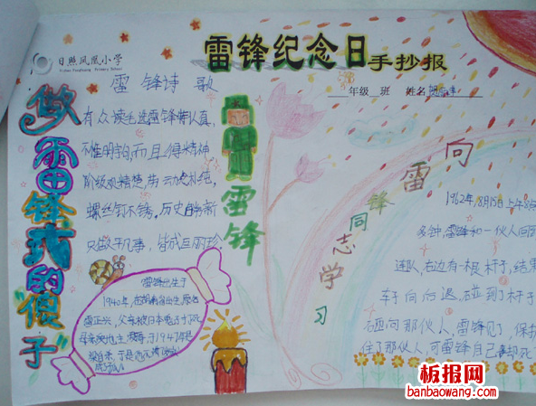 2014雷锋a4手抄报
