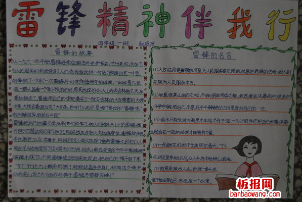 雷锋名言学雷锋手抄报