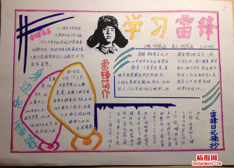 关于雷锋a4的手抄报