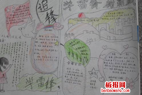 关于雷锋4k的手抄报