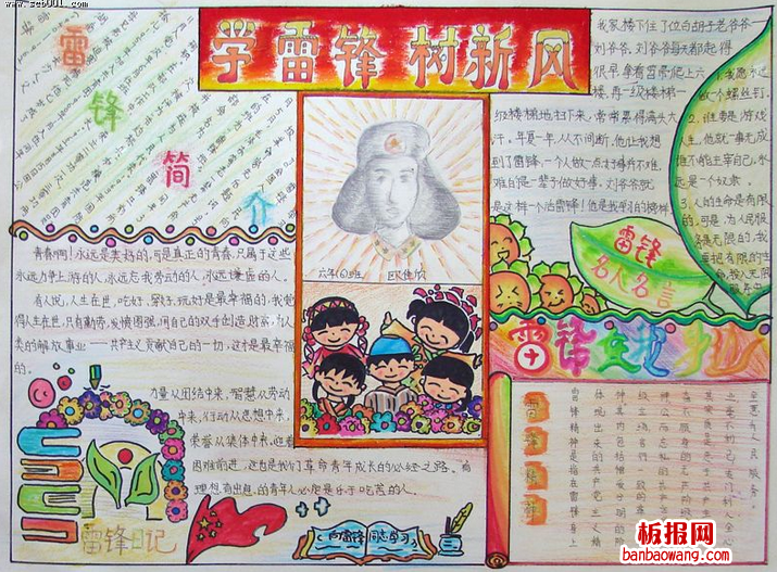 关于雷锋8k的手抄报