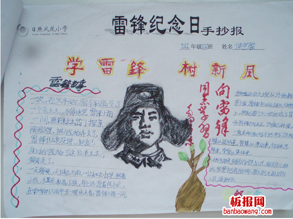 2014雷锋纪念日手抄报