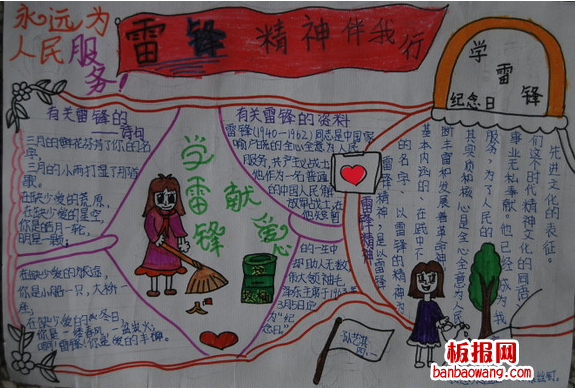 有关弘扬雷锋精神手抄报