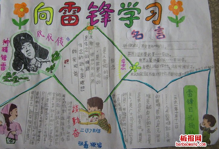 最新向雷锋学习手抄报